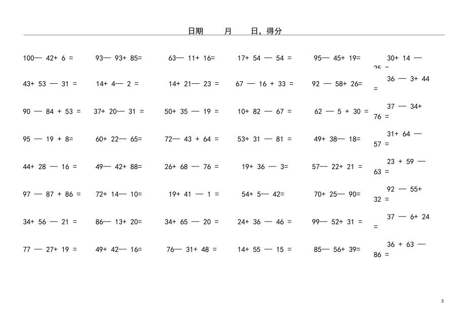 (完整)二年级混合运算题库.docx_第3页