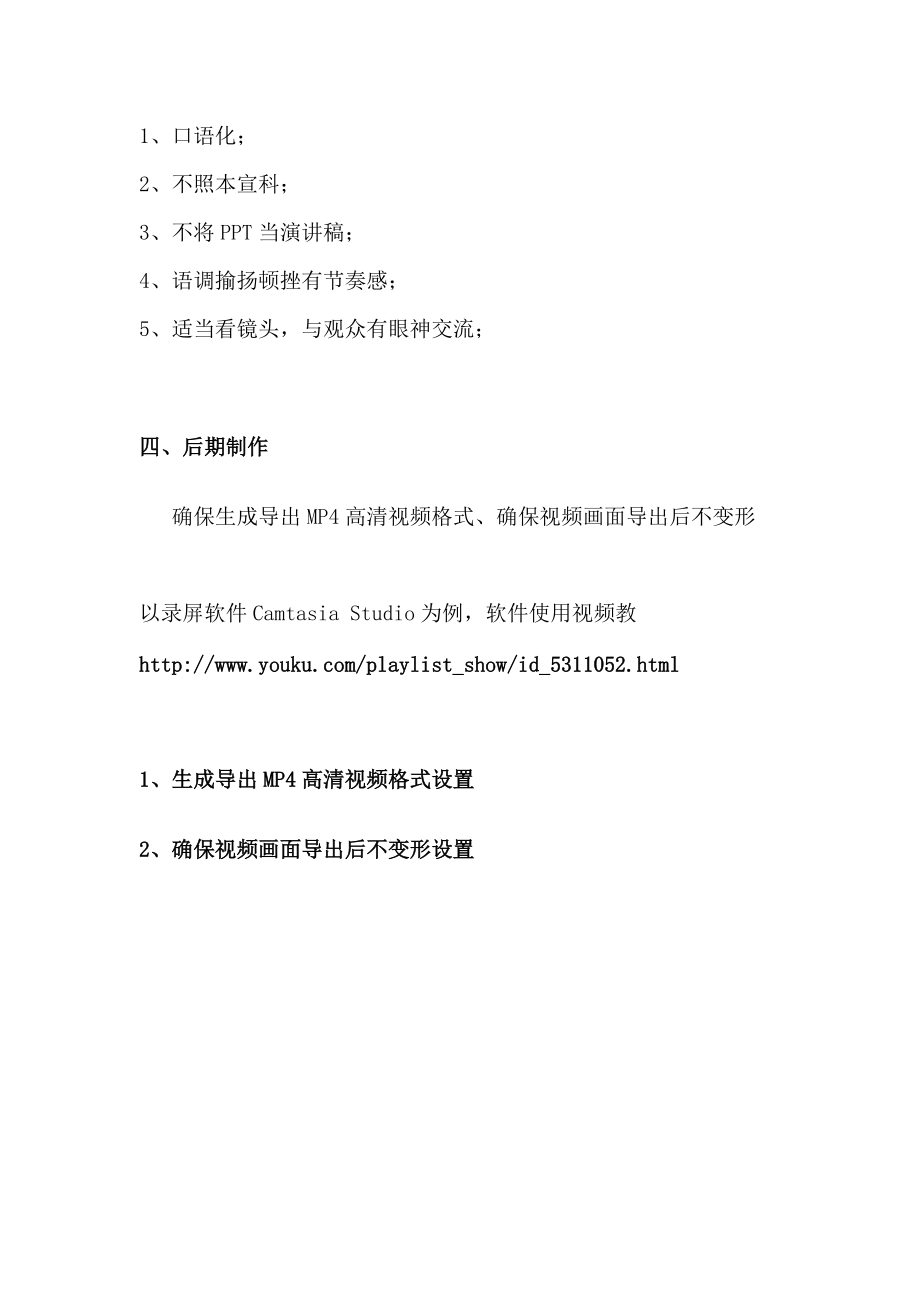 微课制作说明 (1).docx_第2页