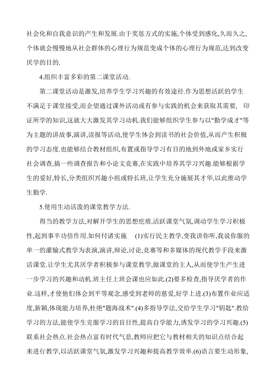 改掉厌学情绪让你快乐学习.doc_第3页