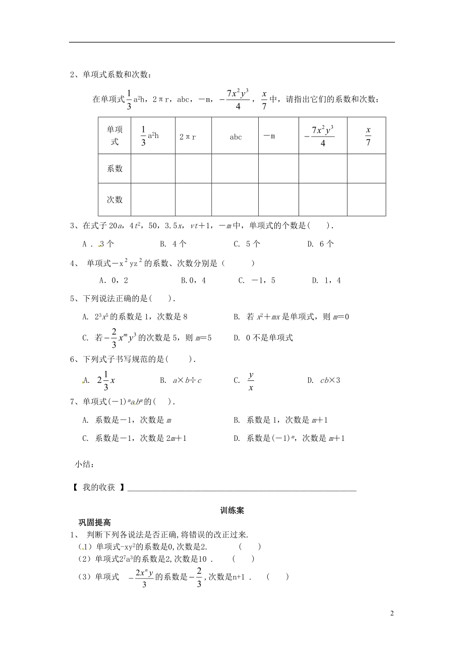 黑龙江省明水县第三中学七年级数学上册《2.1 .1 整式—单项式》导学案（无答案） （新版）新人教版.doc_第2页