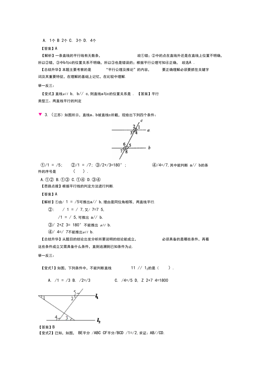 人教版初一数学平行线及其判定(基础)知识讲解.docx_第3页