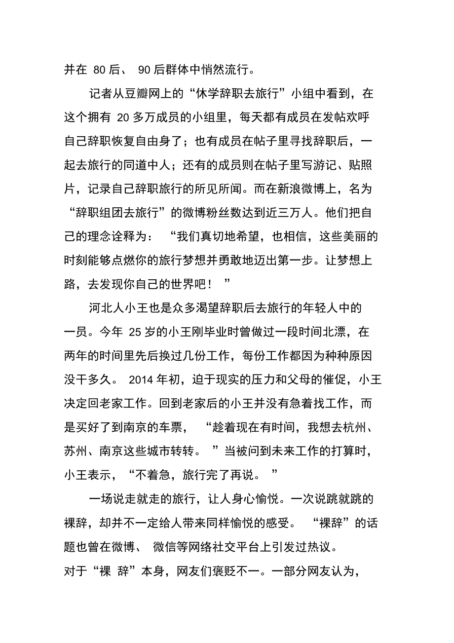 职场新人待长成.doc_第2页