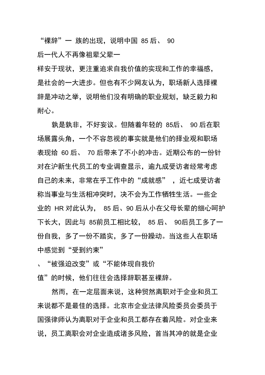 职场新人待长成.doc_第3页