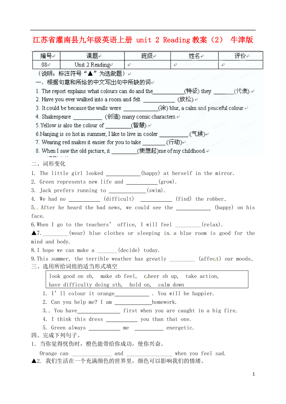 江苏省灌南县九年级英语上册 unit 2 Reading教案（2） 牛津版.doc_第1页