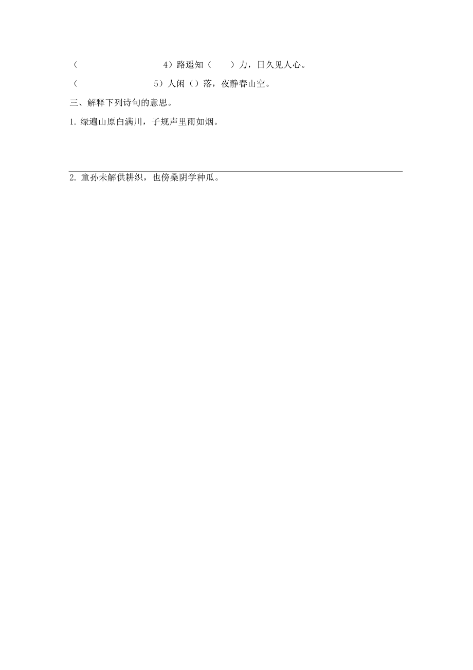 【2020优质】部编版五年级语文下册复习资料：专题八古诗专项练习及答案人教.docx_第3页