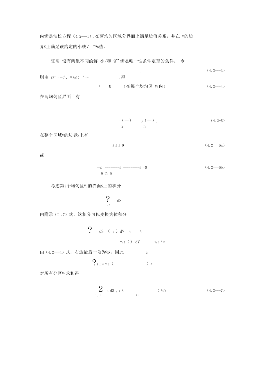 第22讲唯一性定理介质中的电动力学22唯一性定理.docx_第2页