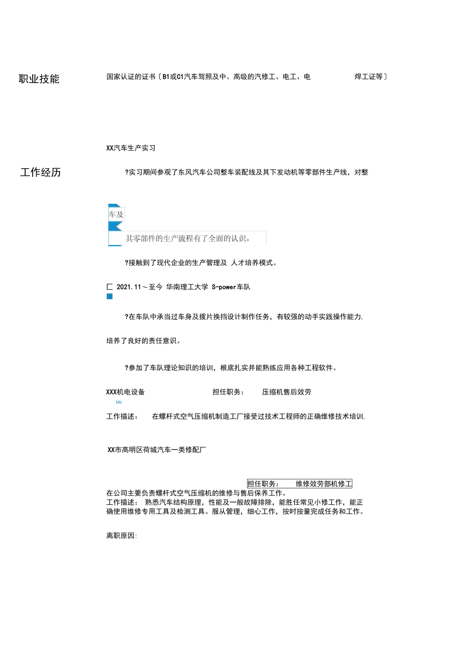 简洁的个性求职简历模板(257).docx_第2页