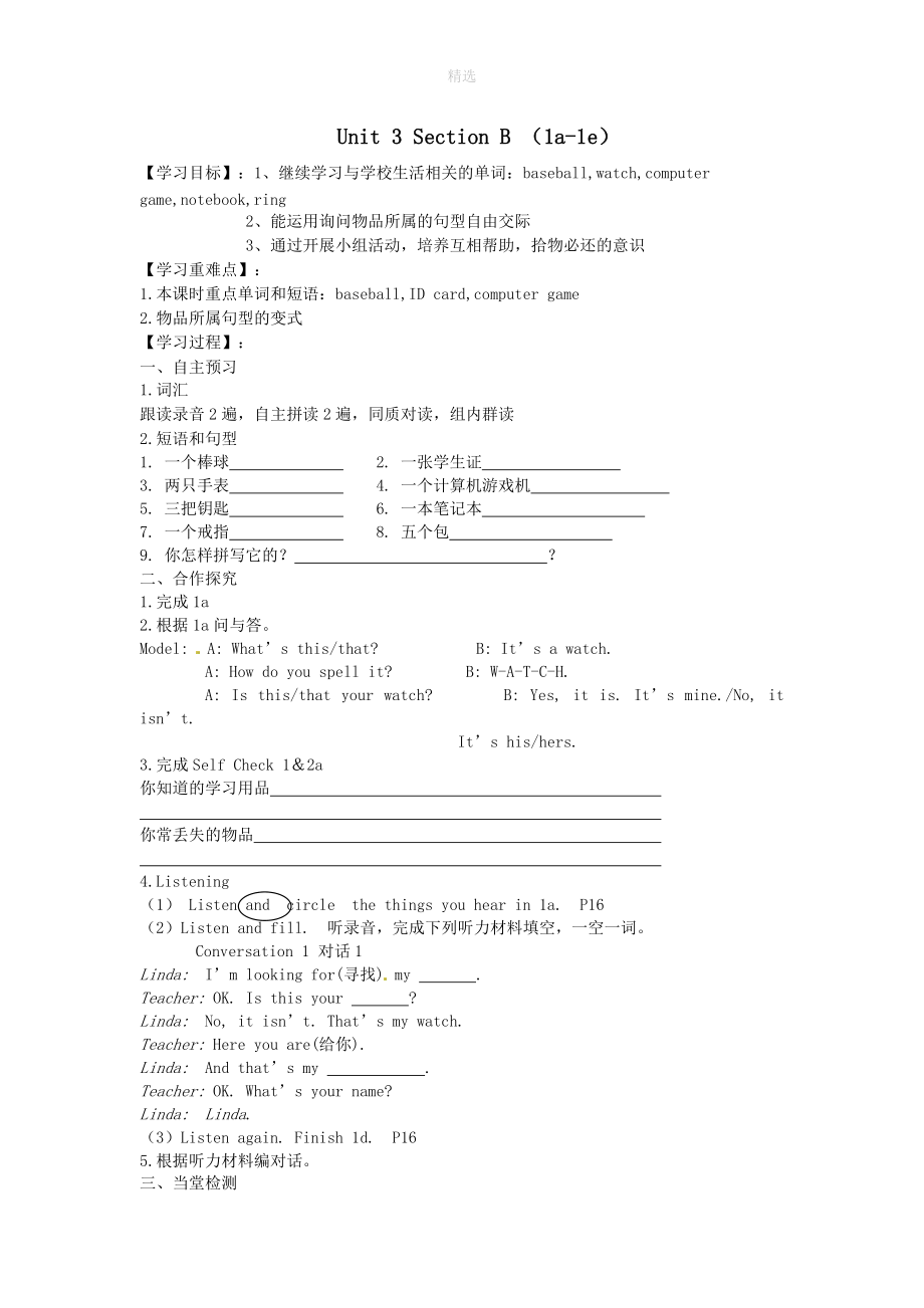 202X秋七年级英语上册Unit3IsthisyourpencilSectionB（1a_1e）导学案（无答案）（新版）人教新目标版.doc_第1页