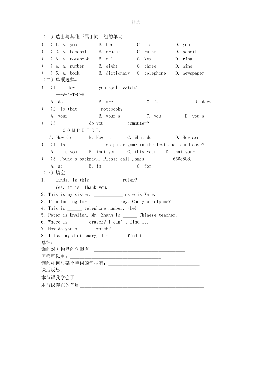 202X秋七年级英语上册Unit3IsthisyourpencilSectionB（1a_1e）导学案（无答案）（新版）人教新目标版.doc_第2页