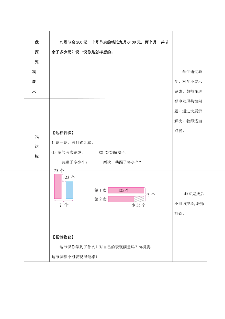 三年级数学上册 节余多少钱导学案1（无答案）北师大版 学案.doc_第2页