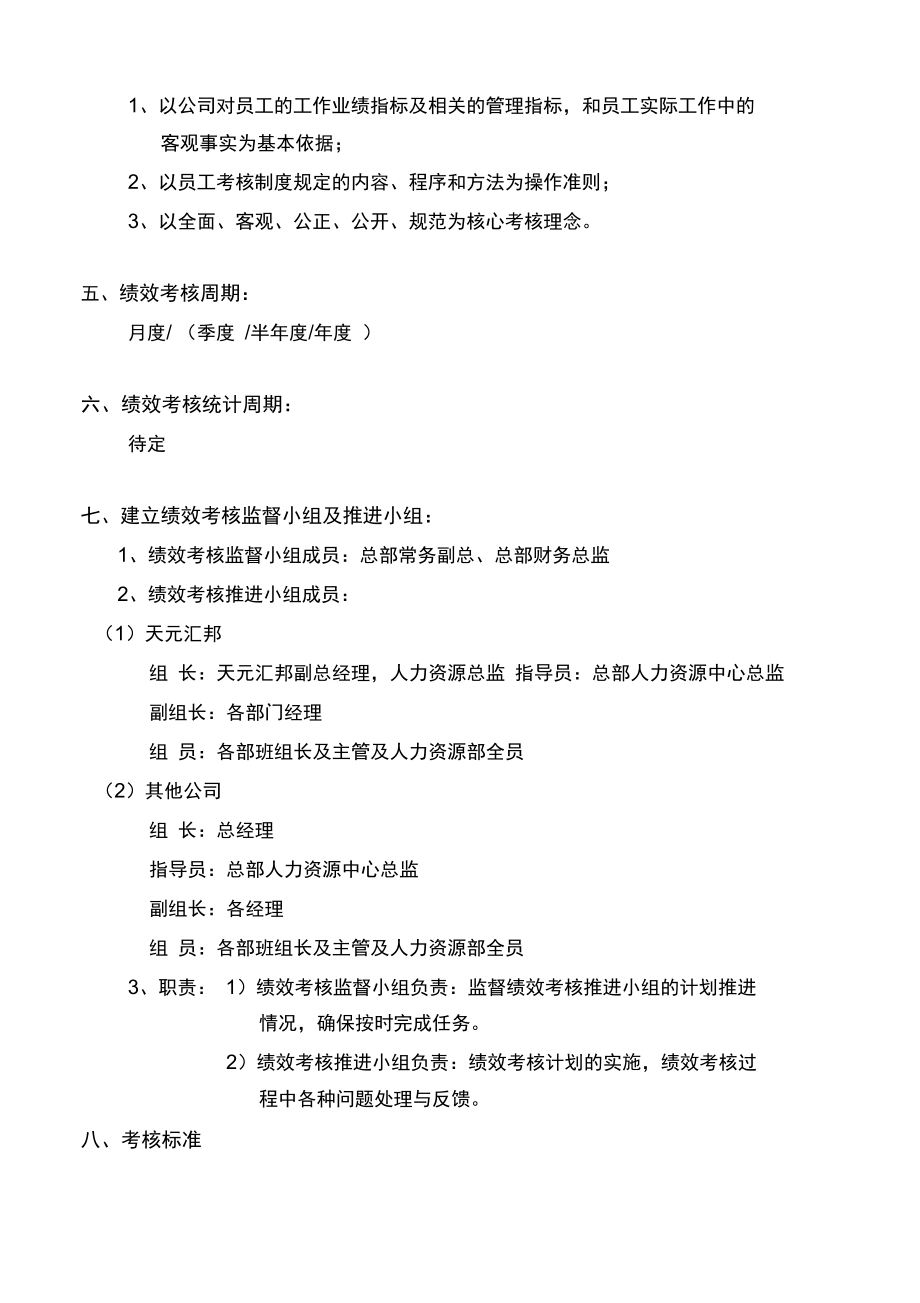 绩效考核推进计划.doc_第2页