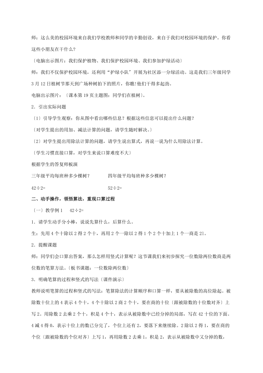 三年级数学下册 笔算除法教案4 人教新课标版 教案.doc_第2页