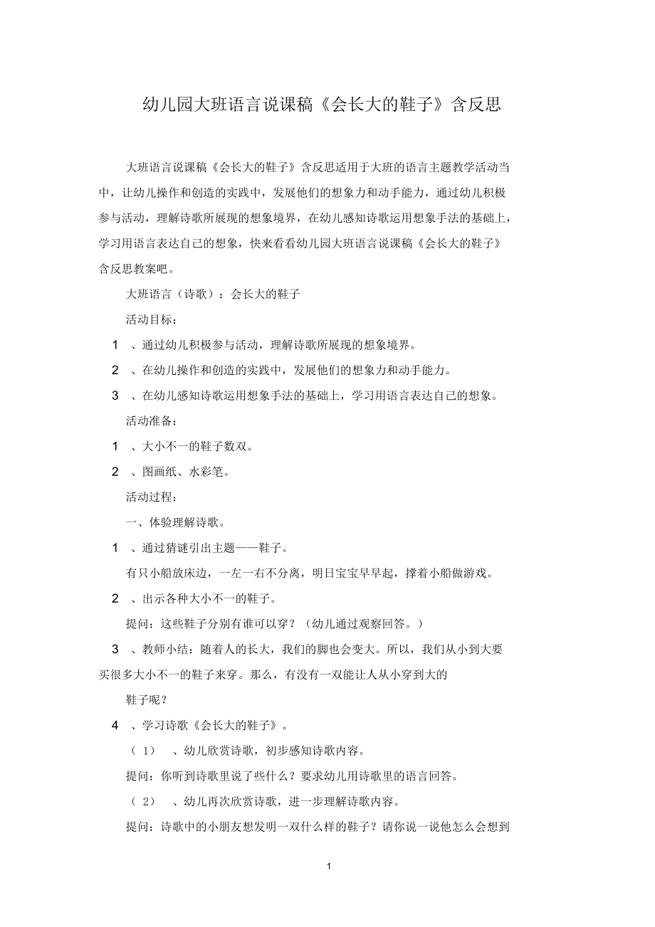 幼儿园大班语言说课稿《会长大的鞋子》含反思.docx_第1页