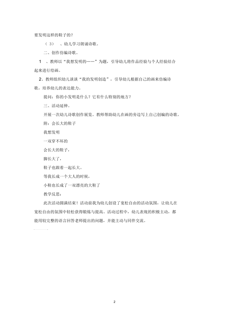 幼儿园大班语言说课稿《会长大的鞋子》含反思.docx_第2页