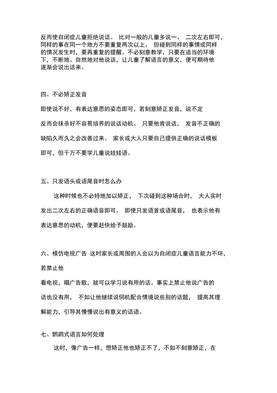 自闭症语言训练的八种方法.doc_第2页