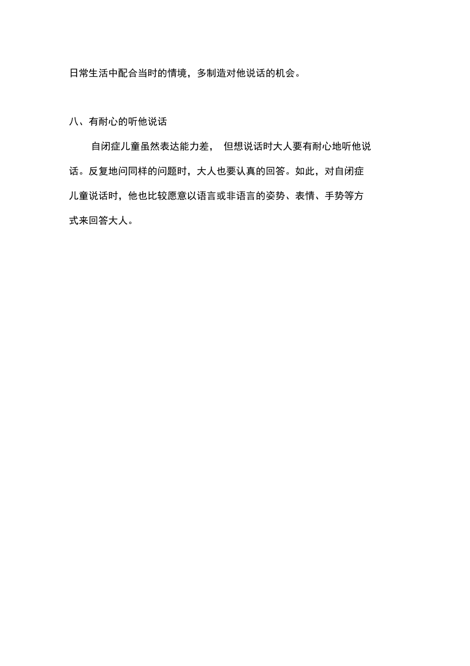 自闭症语言训练的八种方法.doc_第3页