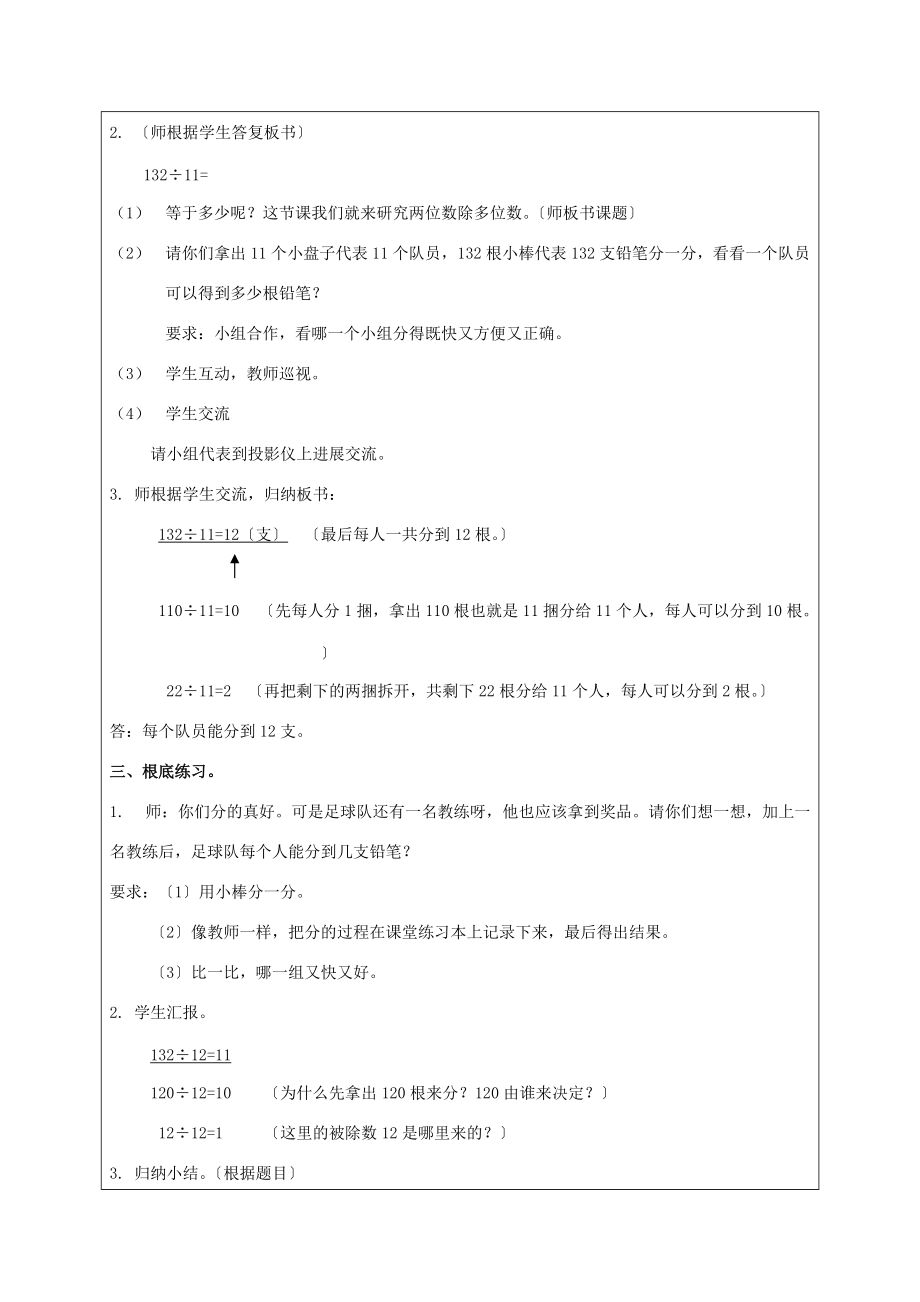 三年级数学下册 两位数除多位数教案5 沪教版 教案.doc_第2页