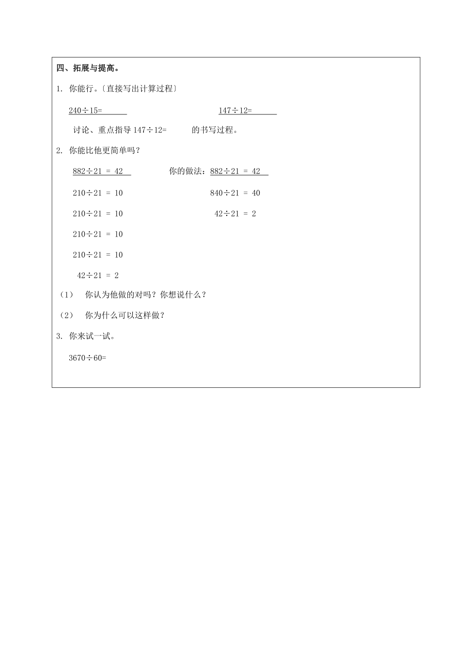 三年级数学下册 两位数除多位数教案5 沪教版 教案.doc_第3页