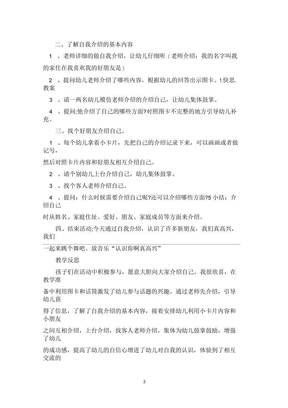 幼儿园大班主题教案《介绍我自己》含反思.docx_第2页