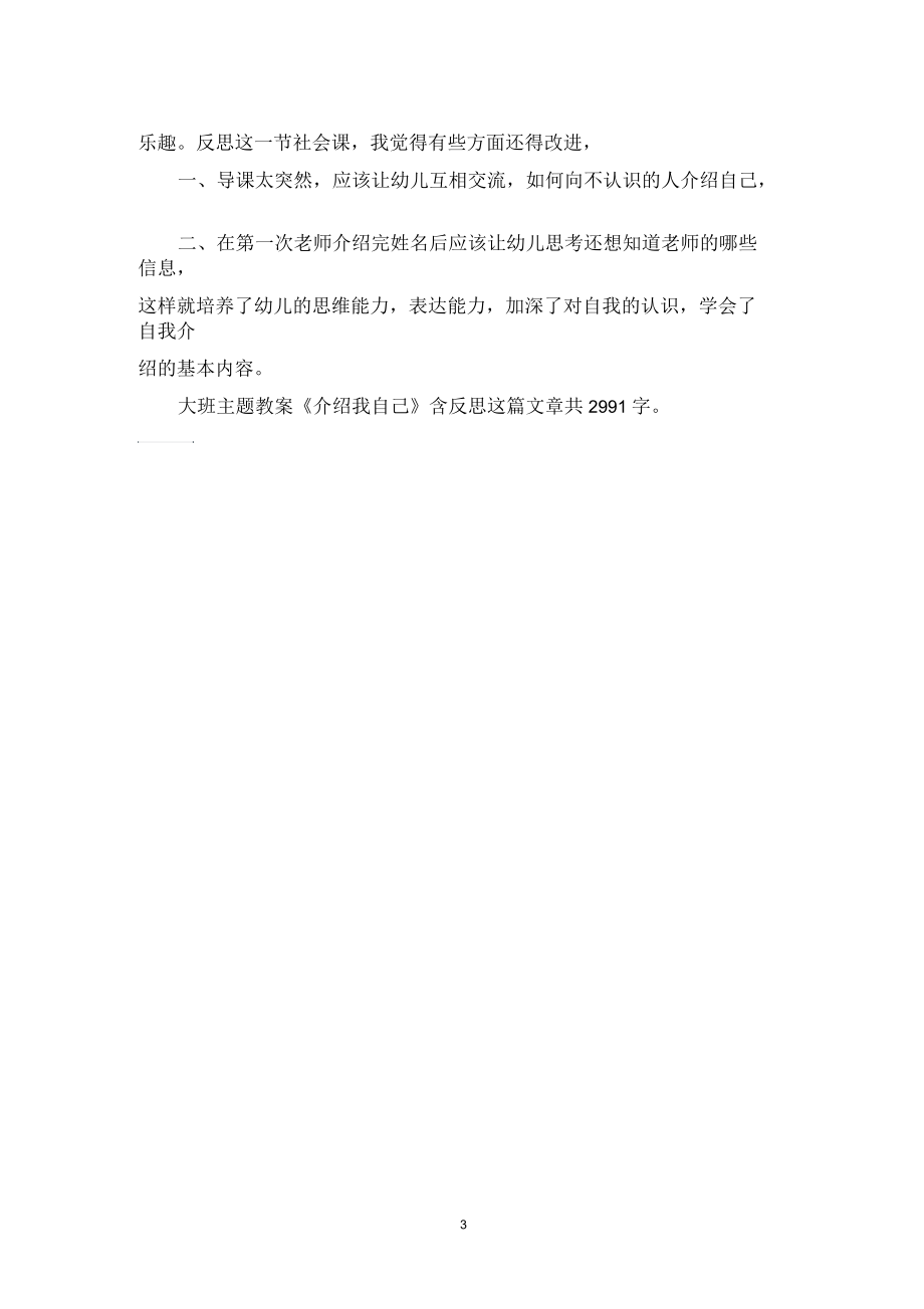 幼儿园大班主题教案《介绍我自己》含反思.docx_第3页