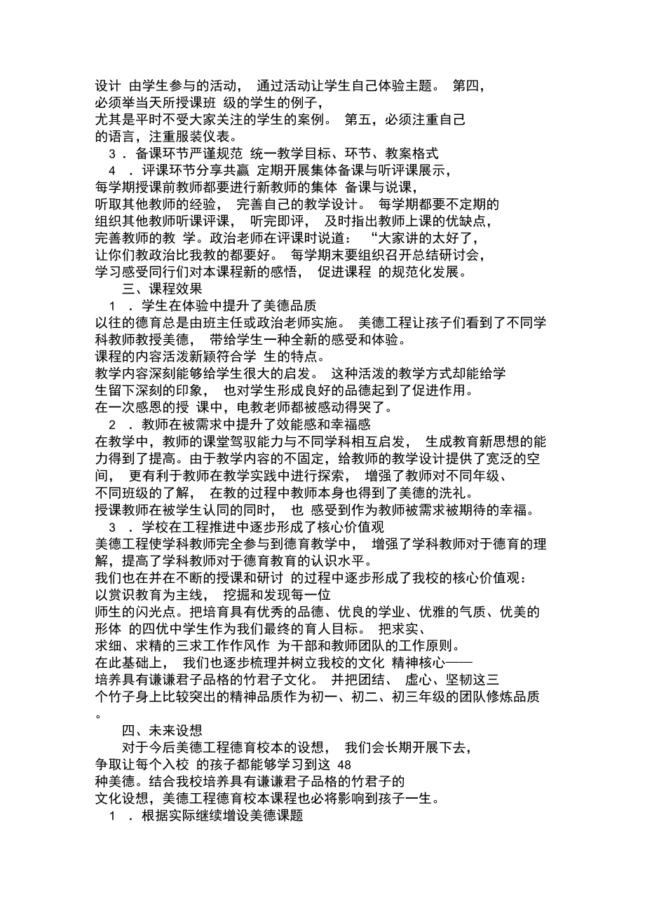 美德工程校本课程开发的实践与思考.doc_第2页