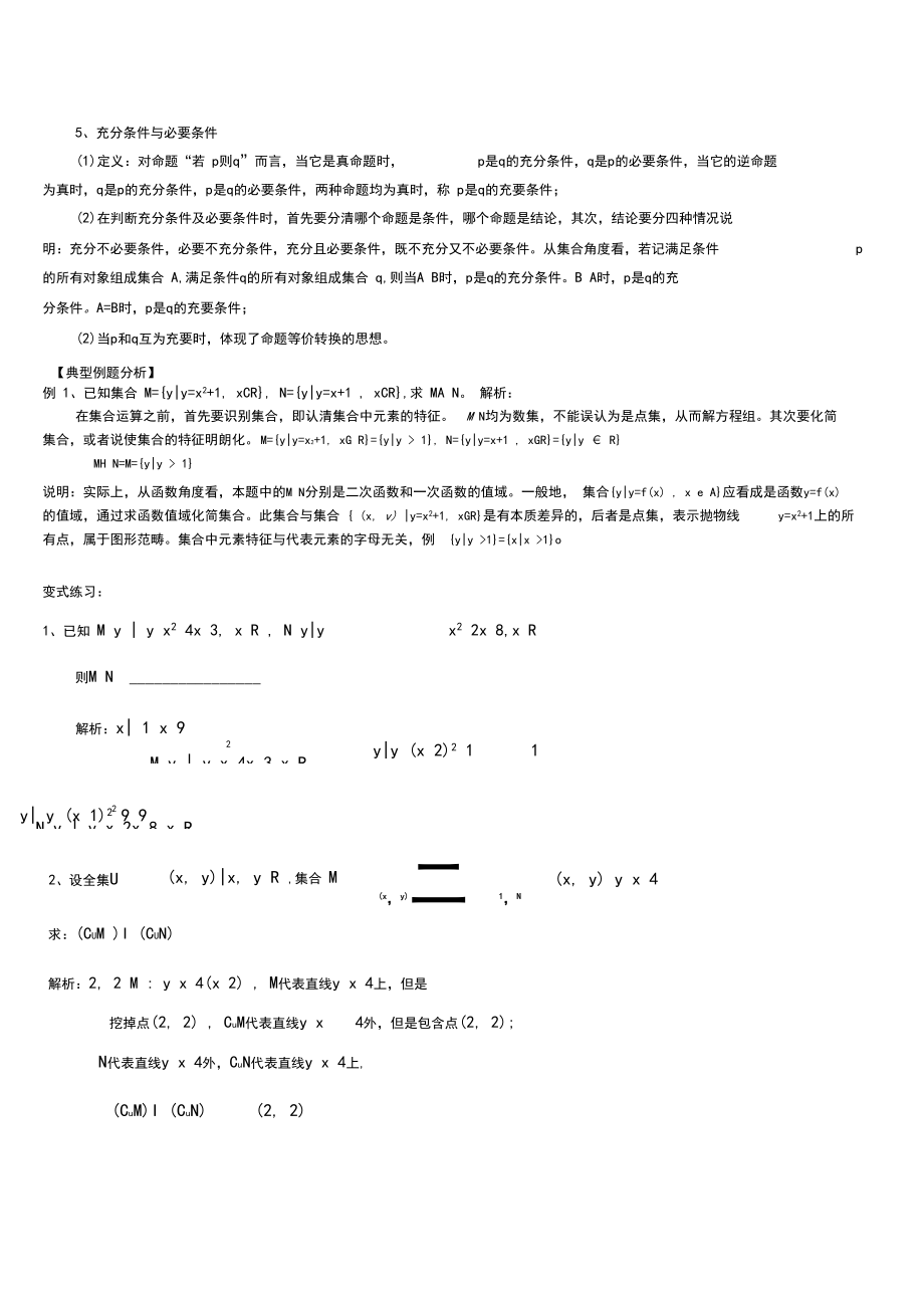 高一数学集合与命题章节复习1(教师).docx_第2页