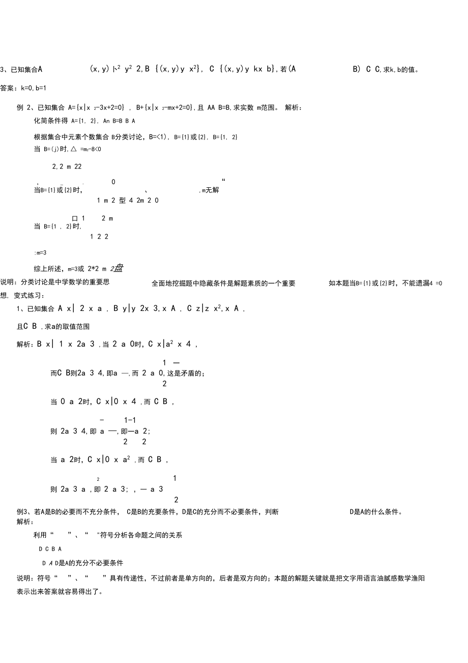 高一数学集合与命题章节复习1(教师).docx_第3页