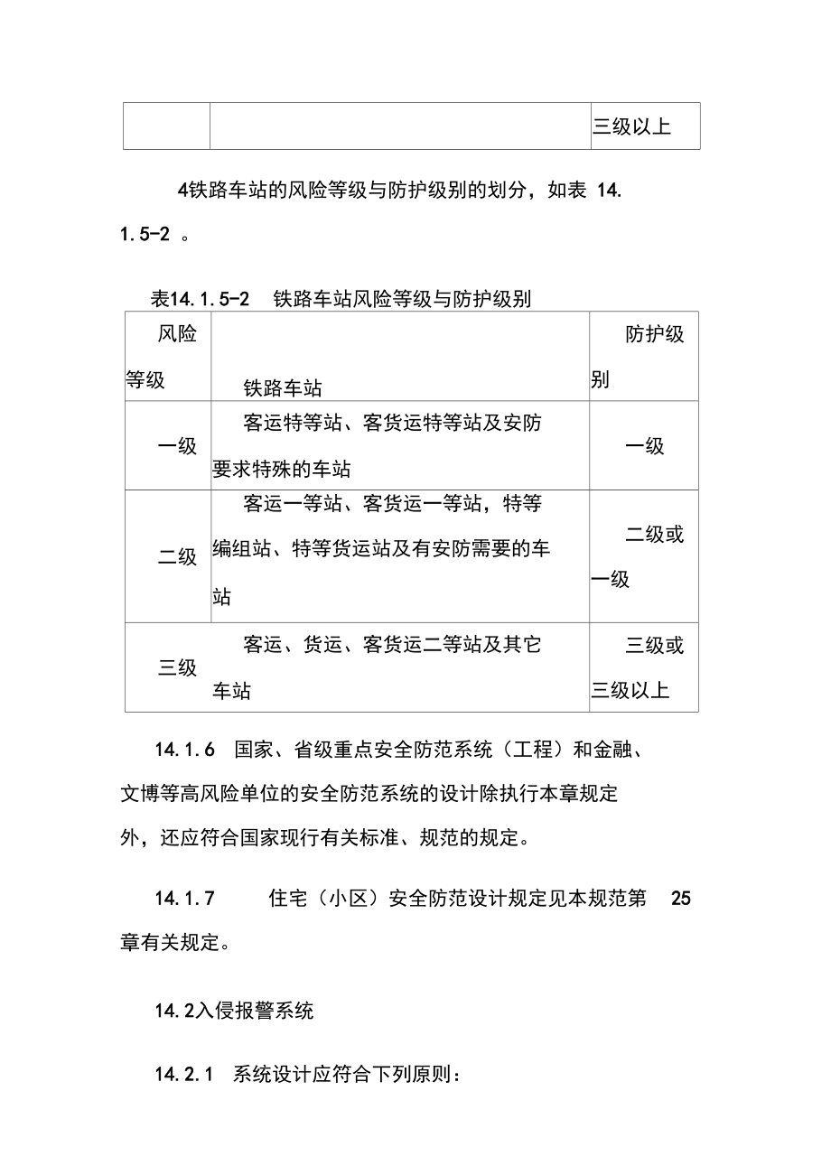 民用建筑电气设计规范.docx_第3页