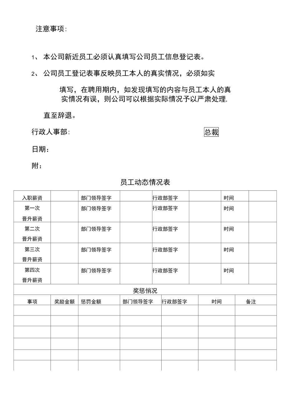 员工信息登记表(详细模板)之欧阳历创编.doc_第3页