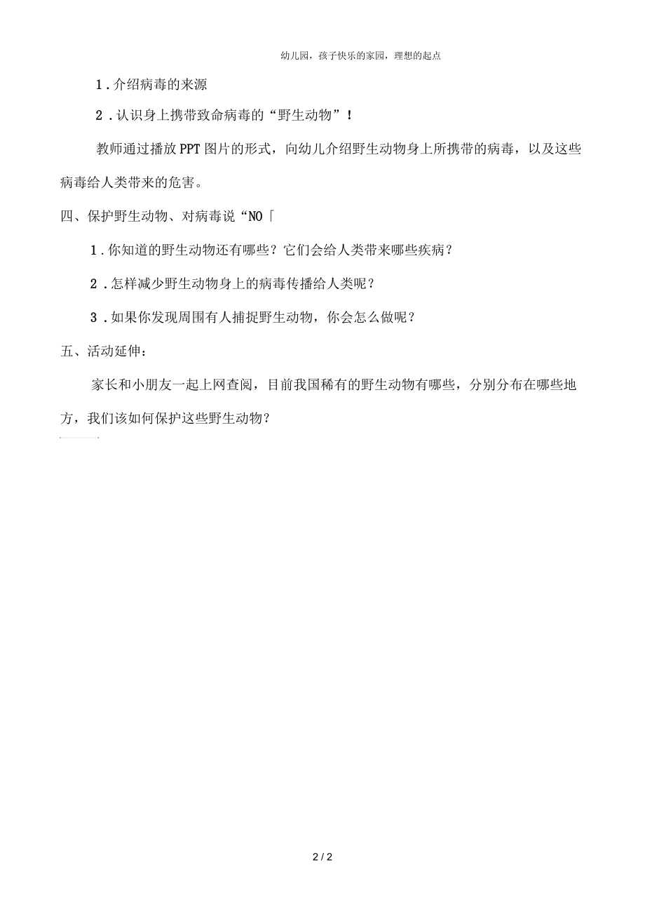 幼儿园大班科学《我们身边的病毒》微教案.docx_第2页