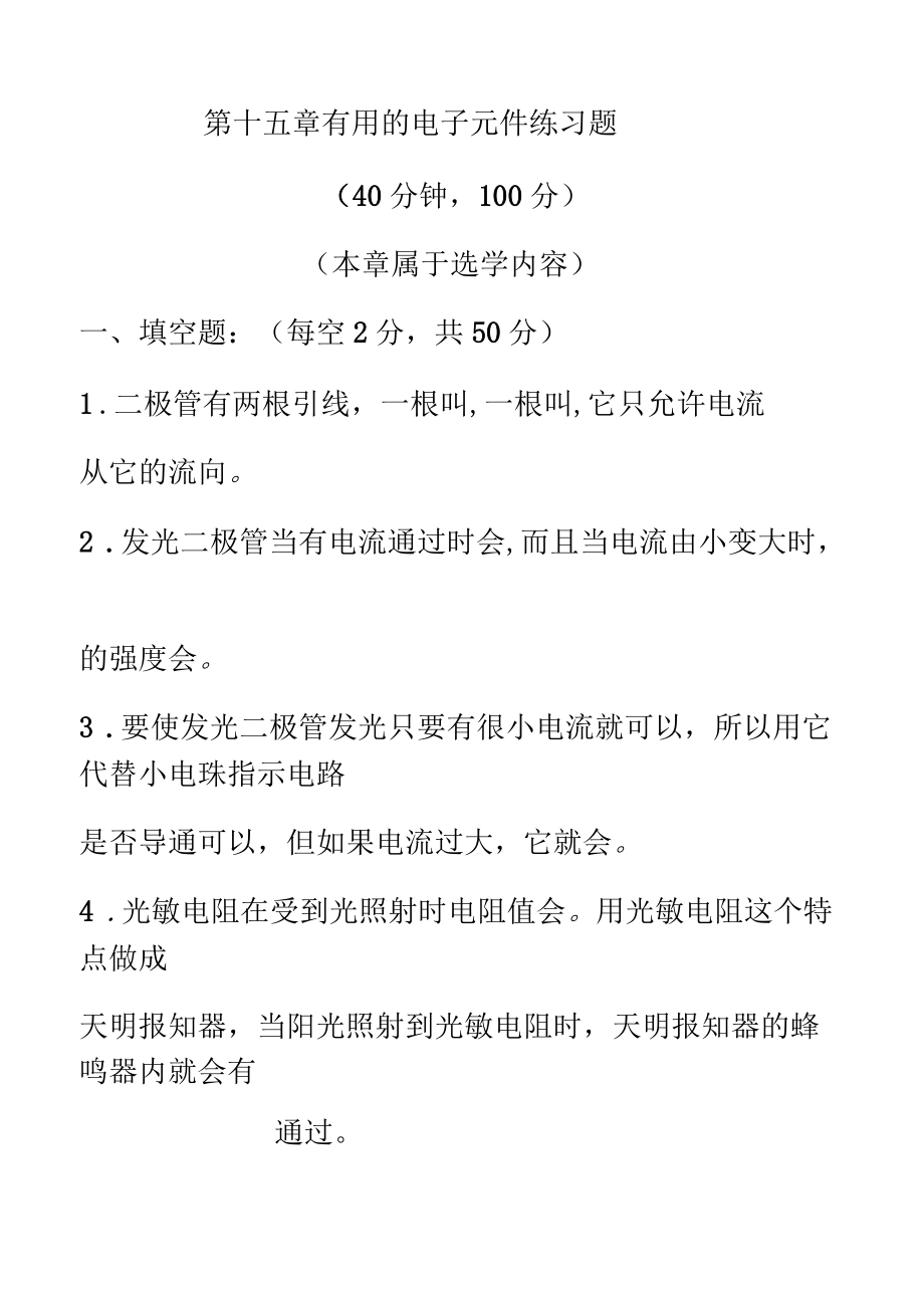 有用的电子元件练习题.docx_第2页