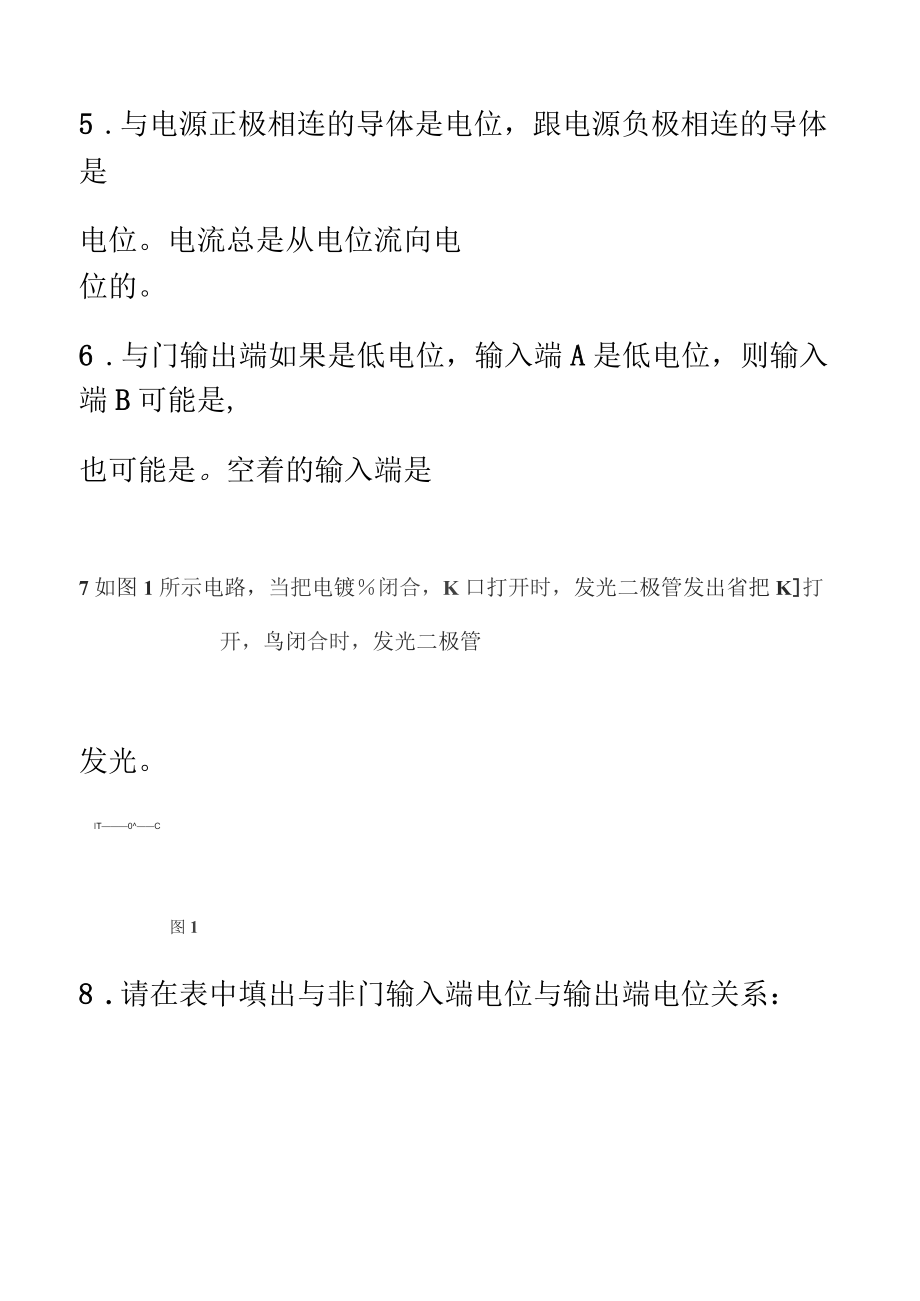 有用的电子元件练习题.docx_第3页