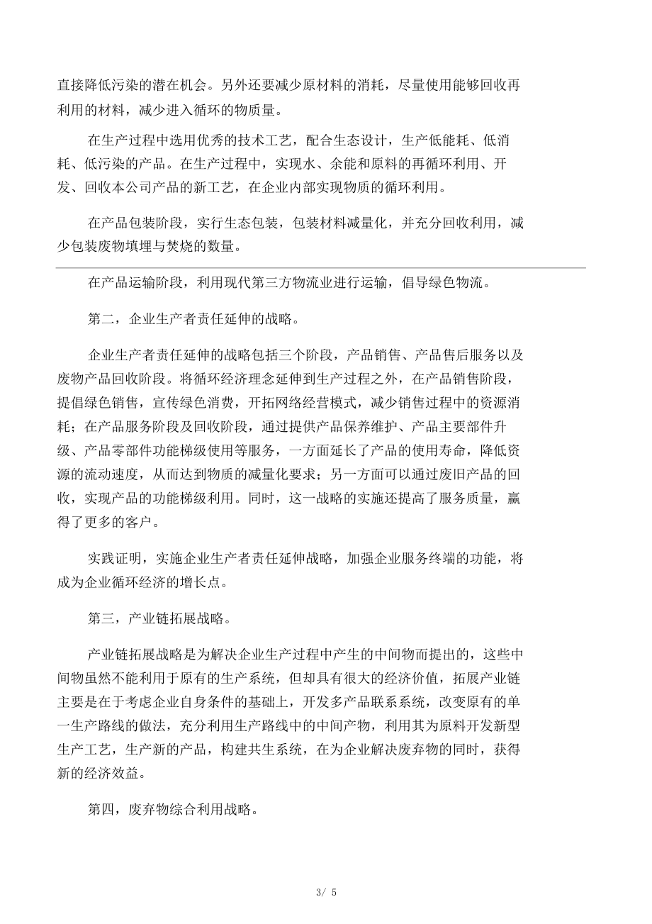 企业发展循环经济.docx_第3页