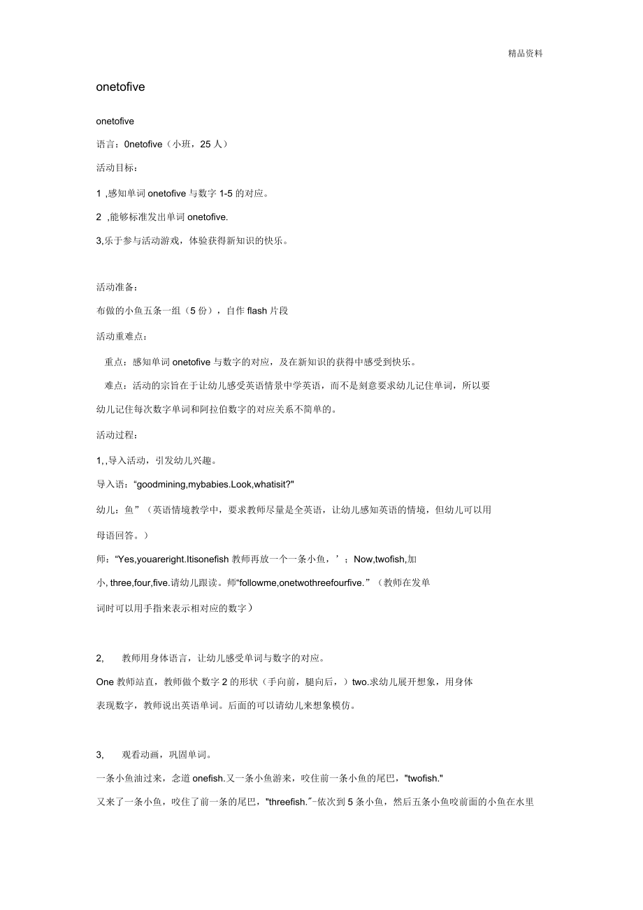 幼儿园onetofive优质教案.docx_第1页