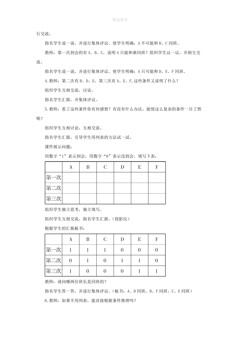 202X年春六年级数学下册第6单元整理和复习4数学思考第2课时数学思考（2）教案设计新人教版.doc_第2页