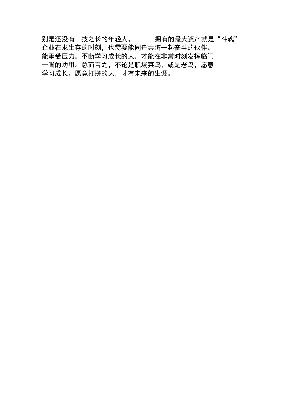 职场人生感恩文章.doc_第3页