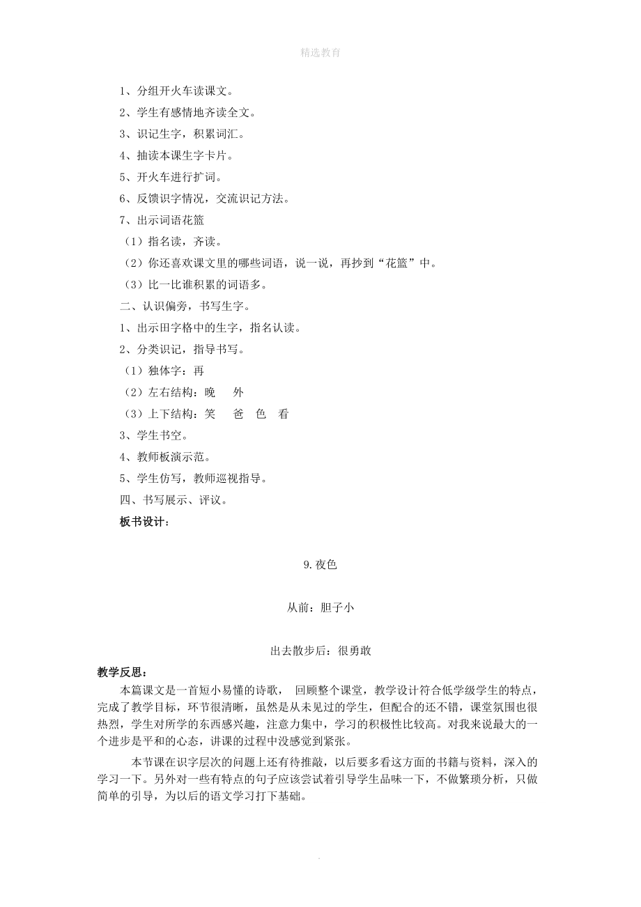 202X年秋一年级语文下册课文39夜色教案新人教版.doc_第2页