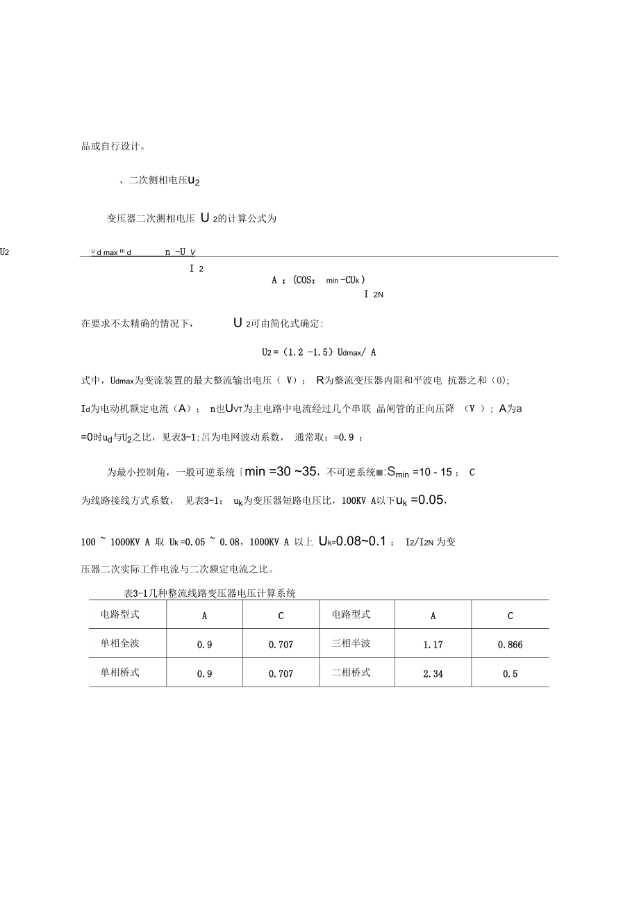 第三章__变流器主电路参数计算和保护环节设计.doc_第2页