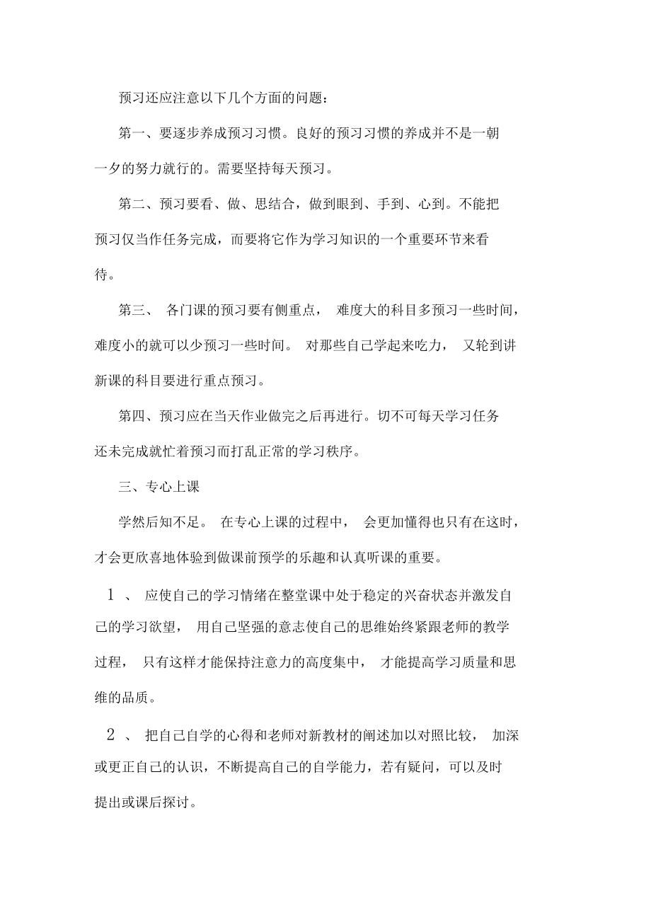 中学生学会学习的基本要求.docx_第3页