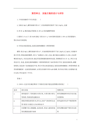 高一化学 11.4《实验方案的设计与评价》同步练习 苏教版.doc