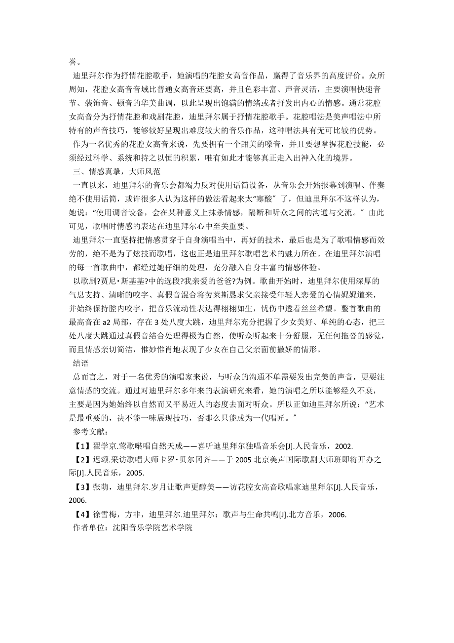 迪里拜尔声乐演唱特色和风格分析 .docx_第2页