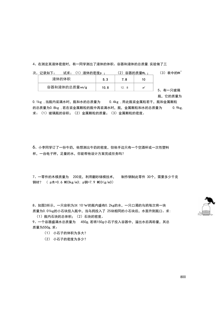 (完整word版)密度部分计算题专项训练及答案.docx_第2页