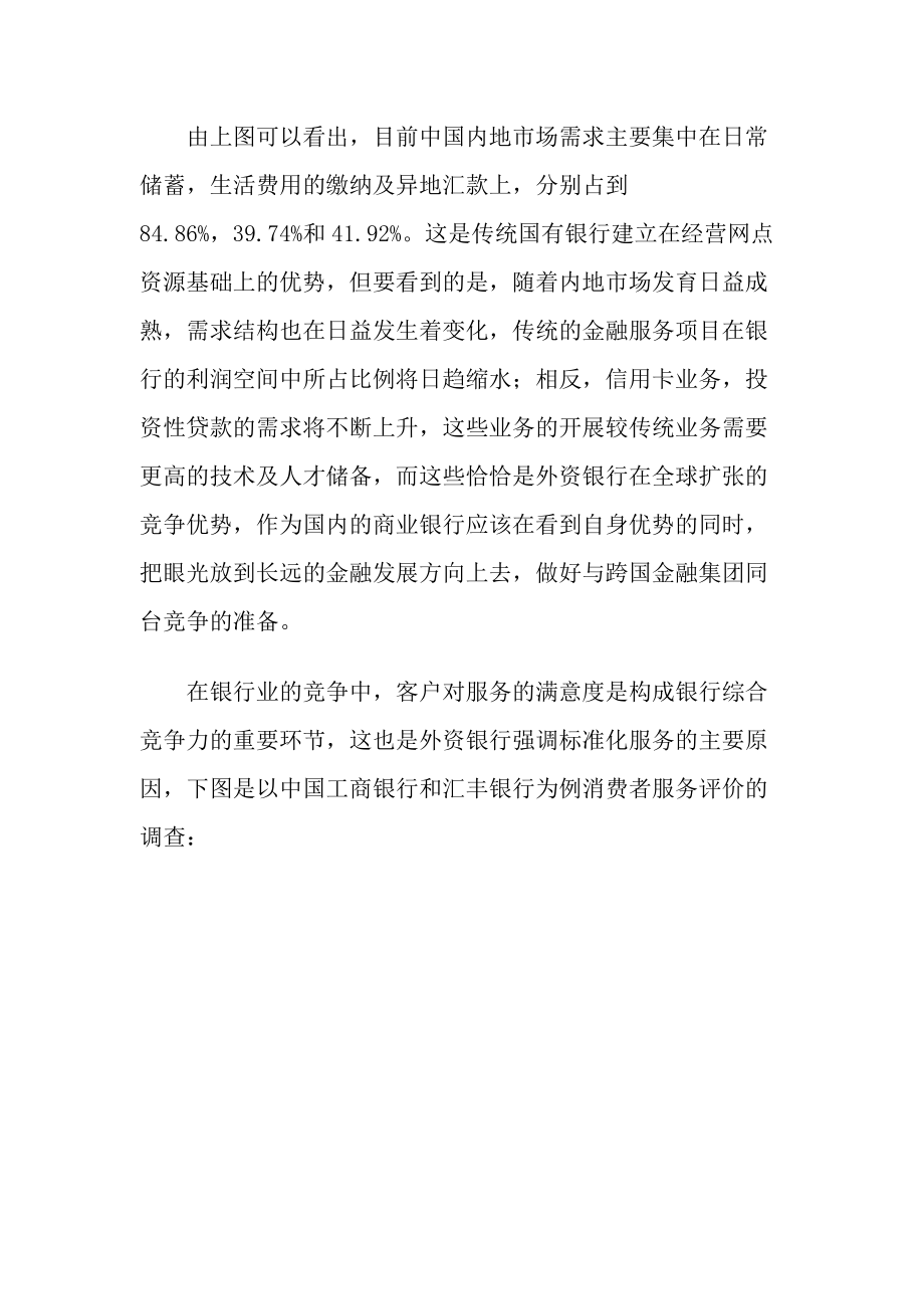 银行业的竞争力研究报告.docx_第3页