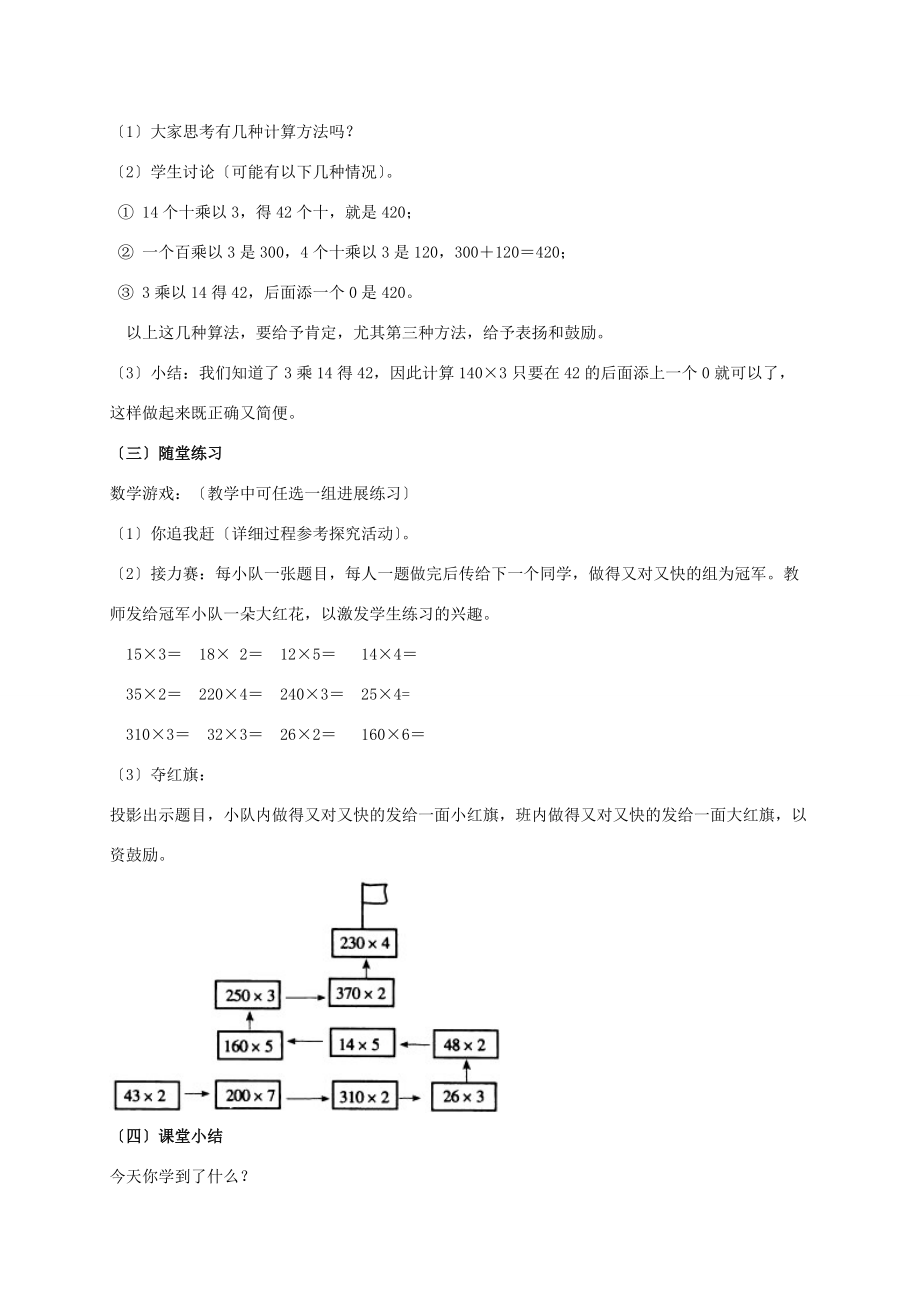 三年级数学下册 用一位数乘、用整十数乘的口算教案 人教版 教案.doc_第2页