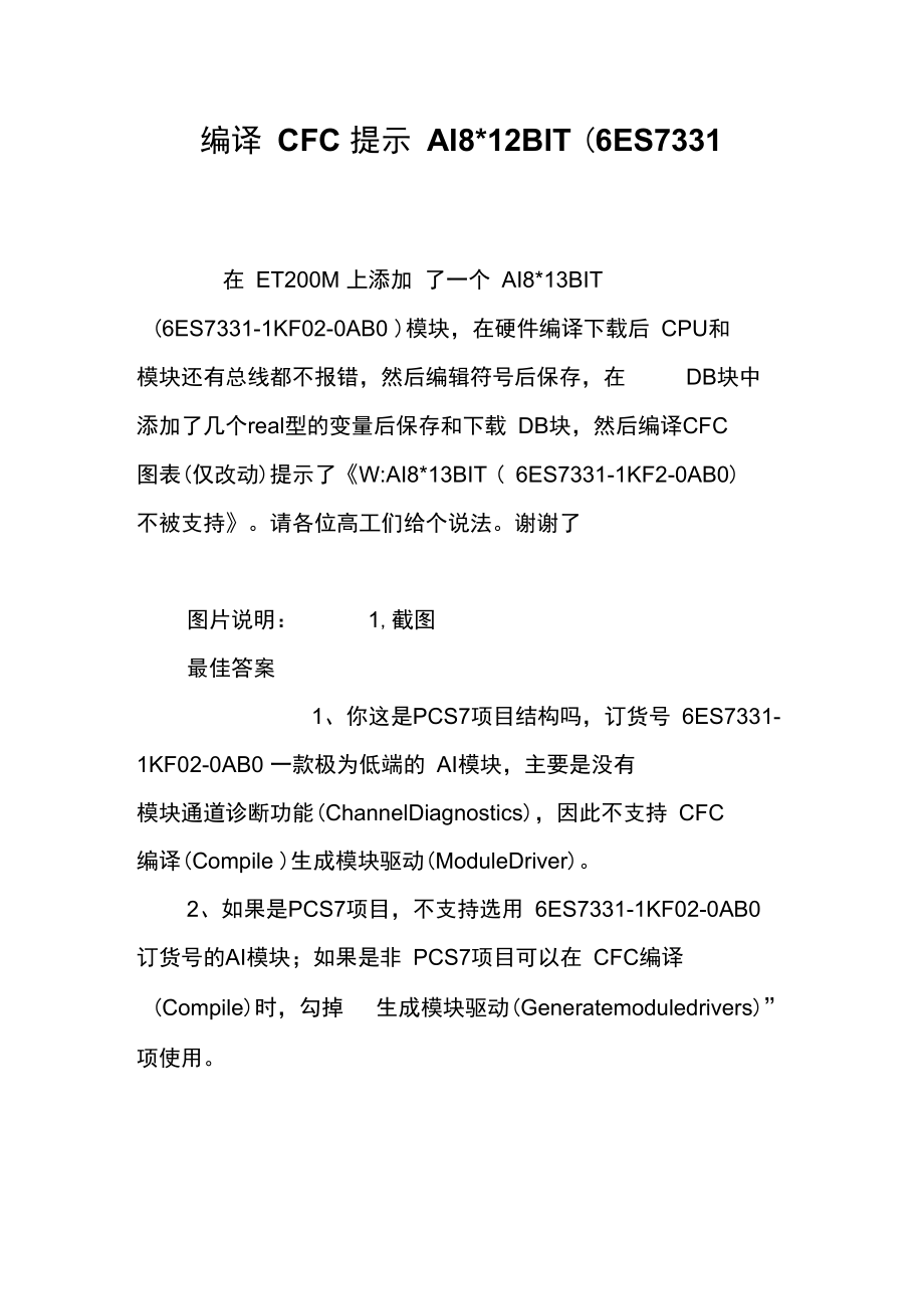 编译CFC提示AI8.doc_第1页