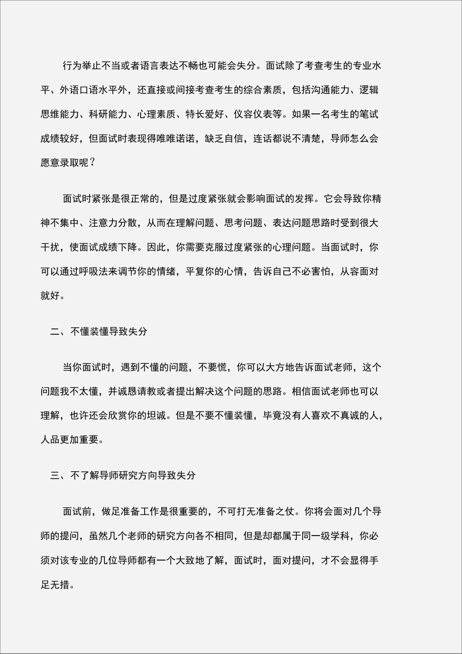 考研复试要注意这几个失分点.doc_第2页