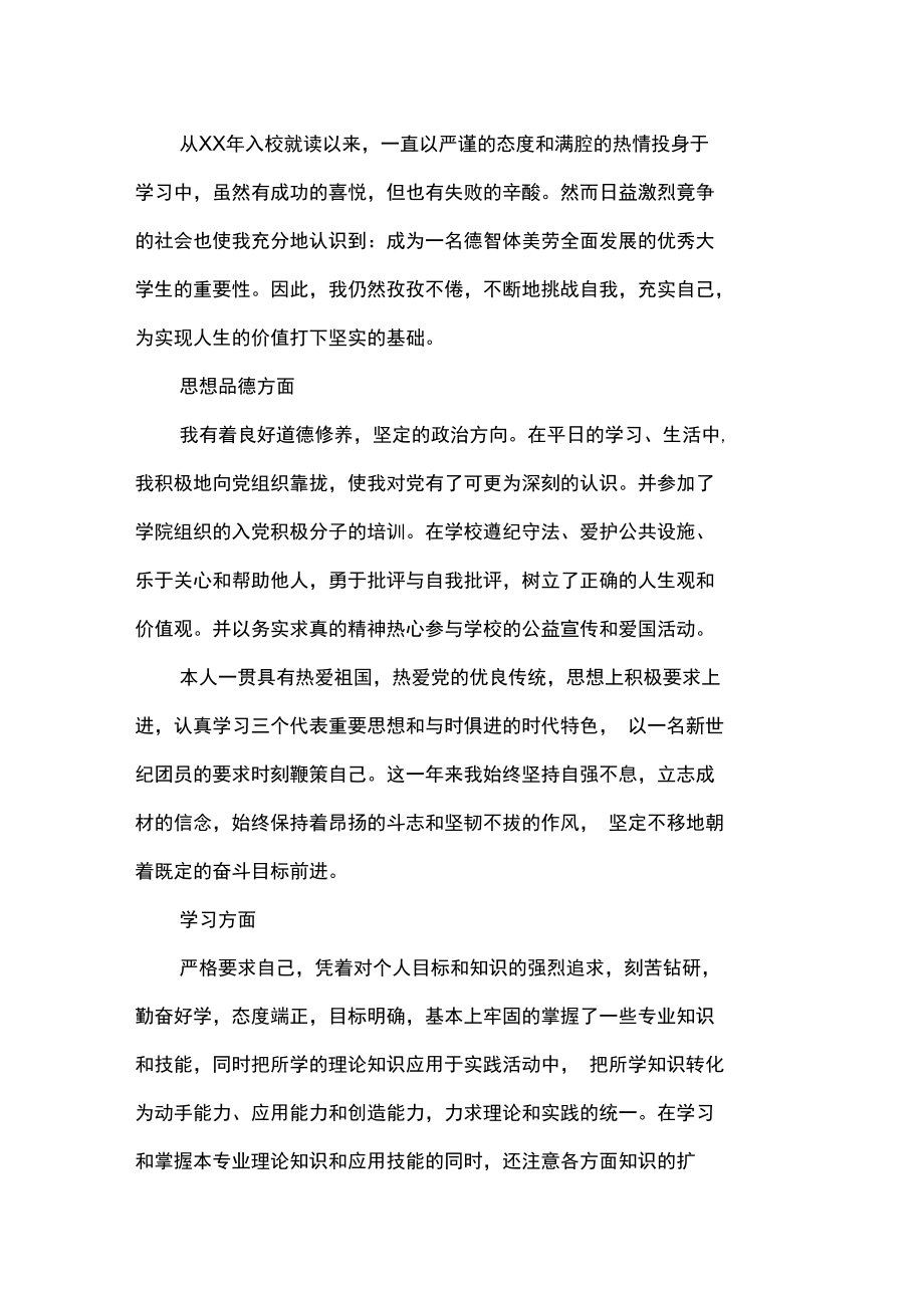 自我鉴定大学生自我鉴定能力特长方面.doc_第3页