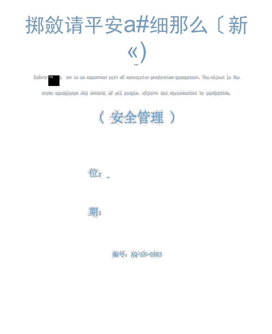 脚手架工程安全检查细则.docx_第1页