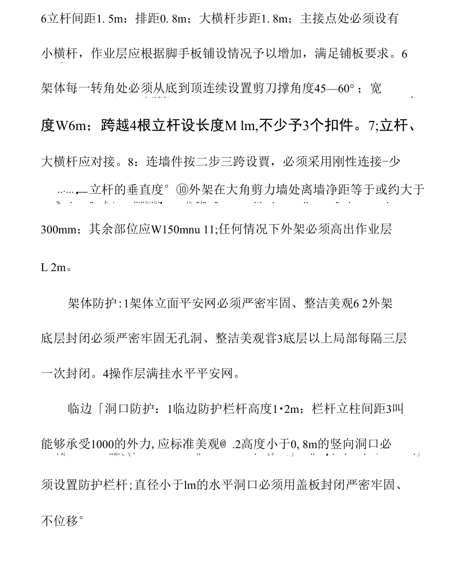 脚手架工程安全检查细则.docx_第3页