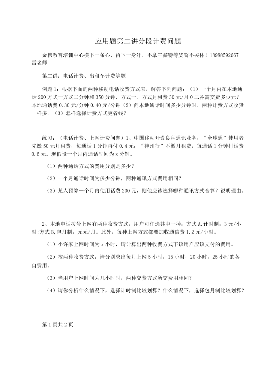 应用题第二讲分段计费问题.docx_第1页